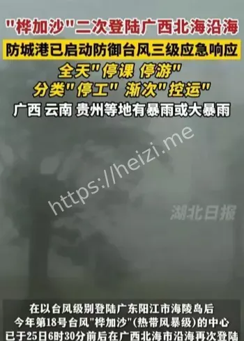 台风桦加沙二次登陆北海