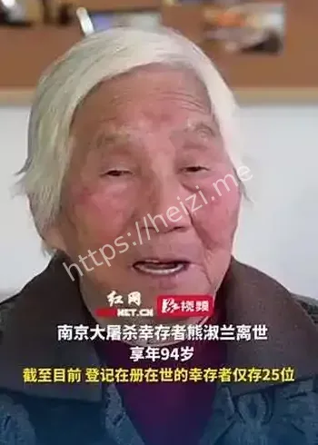 南京大屠杀幸存者熊淑兰生平