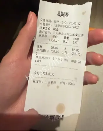 三亚4只皮皮虾1035元